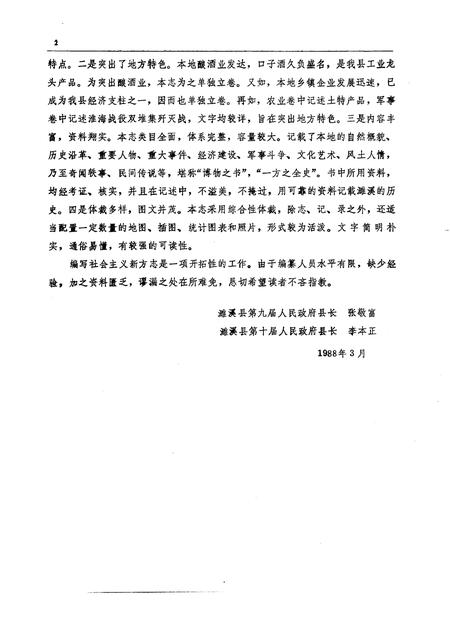 1989版濉溪县志.pdf电子版_安徽省志插图5