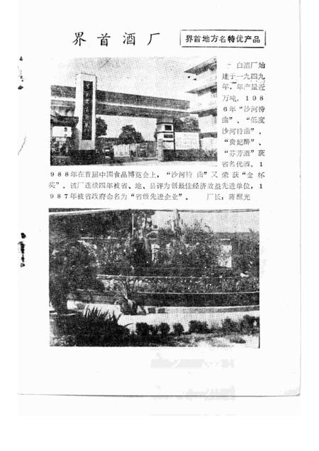 1989版界首史话  第3辑.pdf电子版_安徽省志插图5