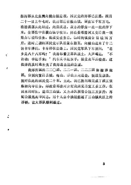 1989版繁昌文史资料  第6辑.pdf电子版_安徽省志插图5