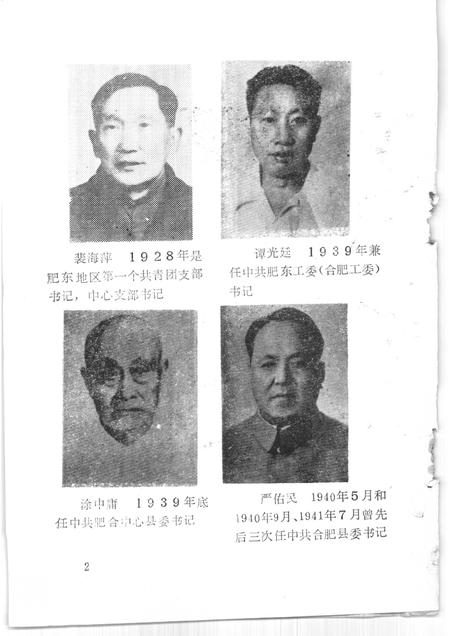 1989版肥东党史资料选辑  第2辑.pdf电子版_安徽省志插图5