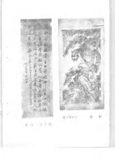 1989版郎溪文史资料  第2辑.pdf电子版_安徽省志插图5