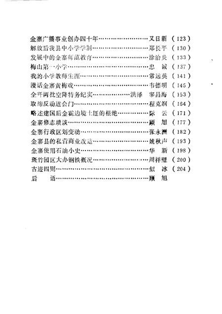 1989版金寨文史  第6辑.pdf电子版_安徽省志插图5