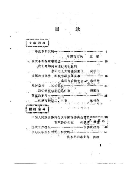 1989版阜阳史话  第9辑.pdf电子版_安徽省志插图5