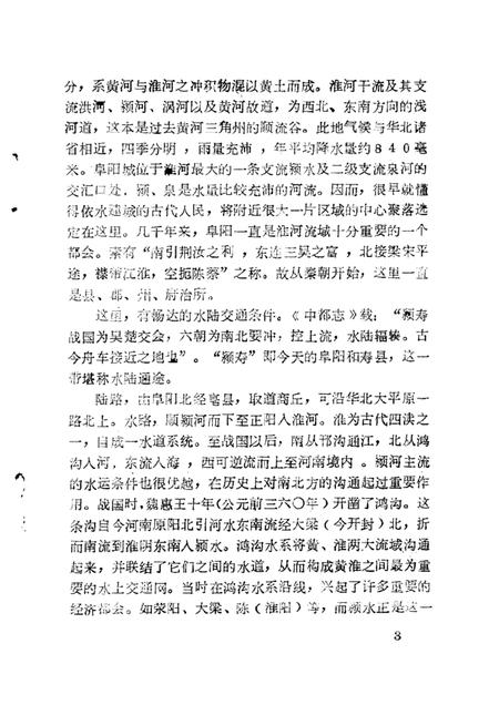 1989版颍州古今  第3辑.pdf电子版_安徽省志插图5