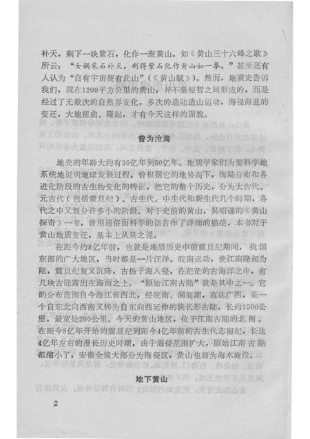 1989版黄山史话.pdf电子版_安徽省志插图5