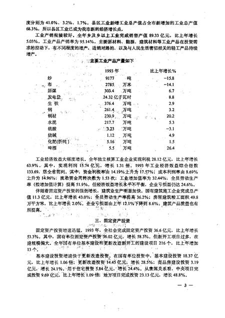 -本溪市国民经济统计资料  1993年.pdf电子版_辽宁省志插图5