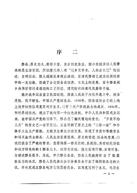 1989版黟县志.pdf电子版_安徽省志插图5