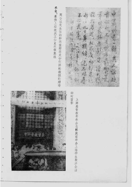 1990-上海文史资料选辑  第9辑  统战工作史料专辑.pdf电子版_上海市志插图5