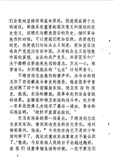 1990-东沟文史资料  第3辑  东沟县革命烈士纪念碑专辑.pdf电子版_辽宁省志插图5