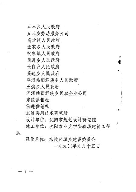 1990-东陵区文史资料  第7辑.pdf电子版_辽宁省志插图5