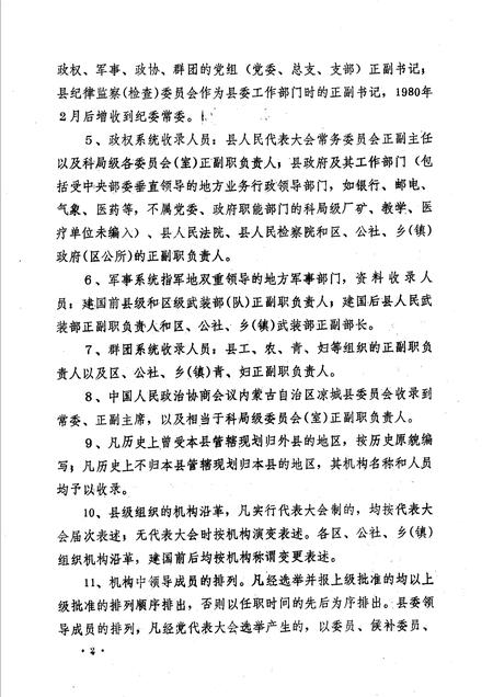 1990-中国共产党内蒙古自治区凉城县组织史资料  1937-1987.pdf电子版_内蒙古志插图5