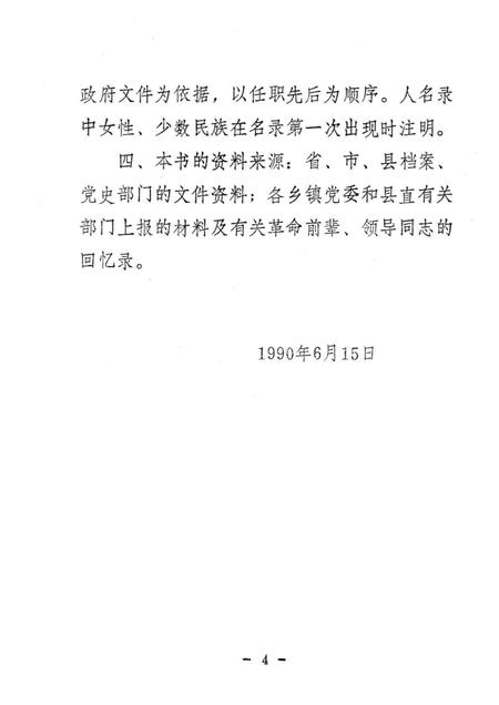 1990-中国共产党辽宁省彰武县组织史资料  1927-1987.pdf电子版_辽宁省志插图5