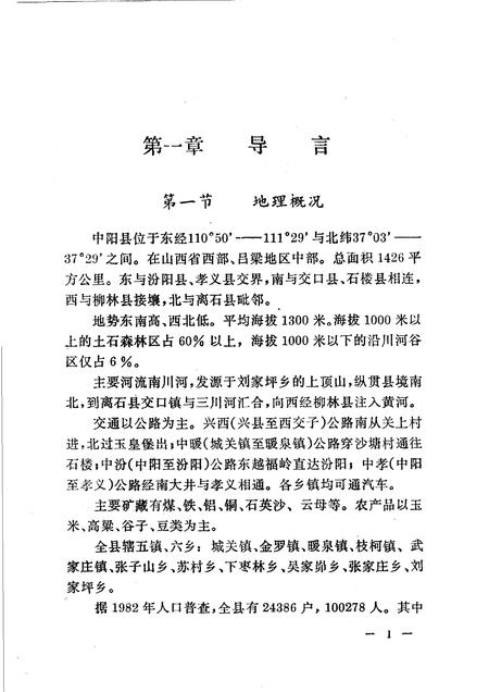 1990-中阳县方言志.pdf电子版_山西省志插图5