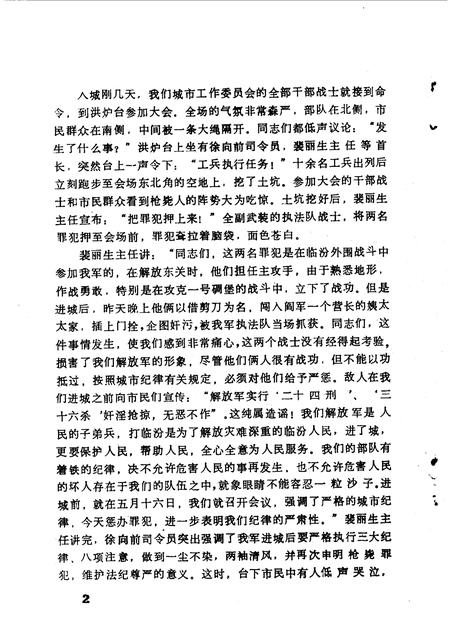 1990-临汾文史资料  第5辑.pdf电子版_山西省志插图5