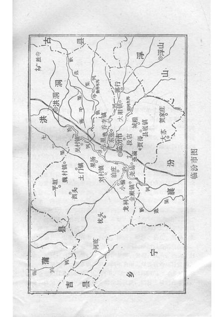 1990-临汾方言志.pdf电子版_山西省志插图5