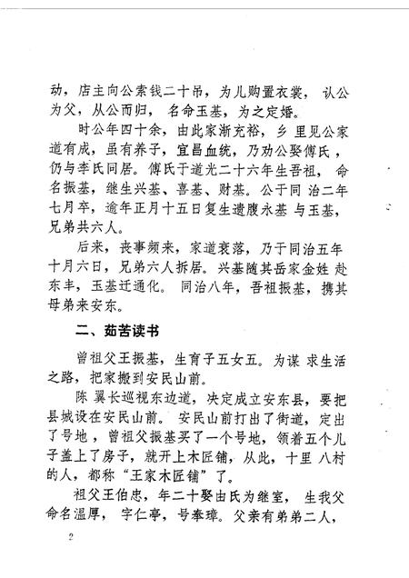 1990-丹东文史资料  第6辑.pdf电子版_辽宁省志插图5