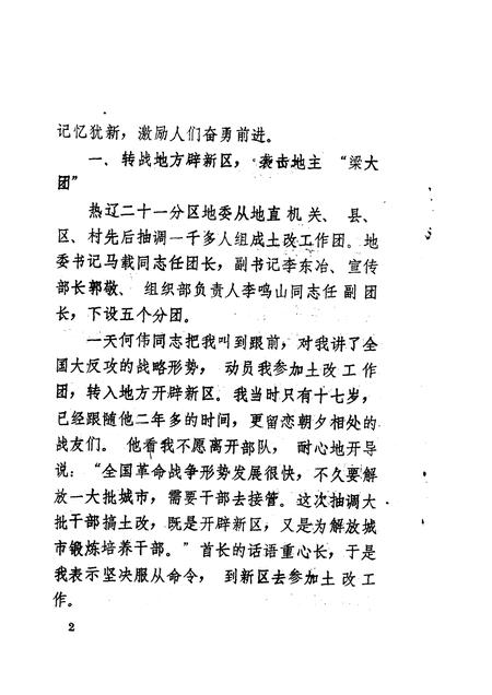 1990-义县文史资料  第6辑.pdf电子版_辽宁省志插图5