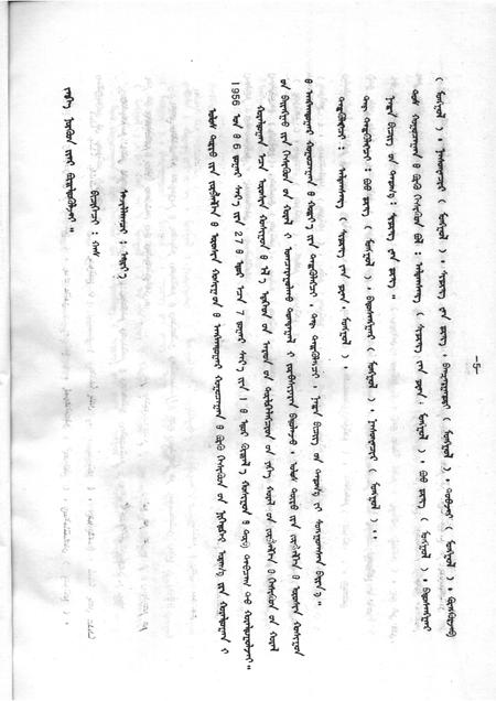 1990-乌审旗文史资料  第10辑.pdf电子版_内蒙古志插图5