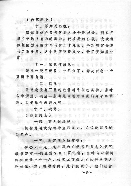 1990-乌审旗文史资料  第12辑.pdf电子版_内蒙古志插图5