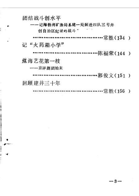 1990-乌海市文史资料选辑  第5辑.pdf电子版_内蒙古志插图5
