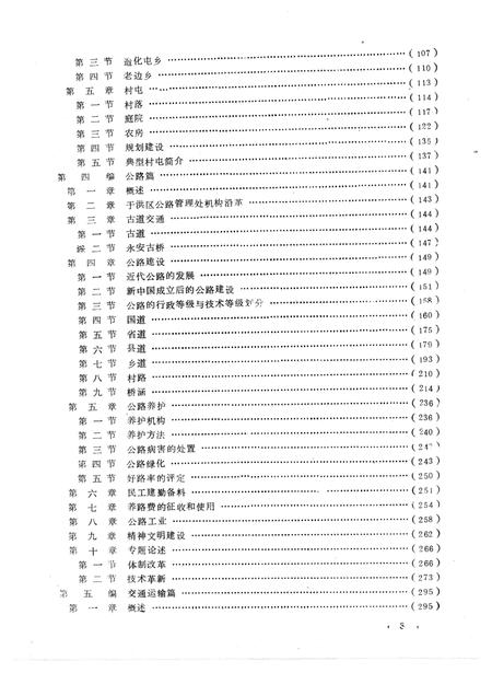 1990-于洪区城乡建设志.pdf电子版_辽宁省志插图5