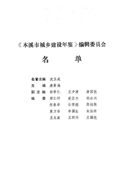 -本溪市城乡建设年鉴  1988.pdf电子版_辽宁省志插图5