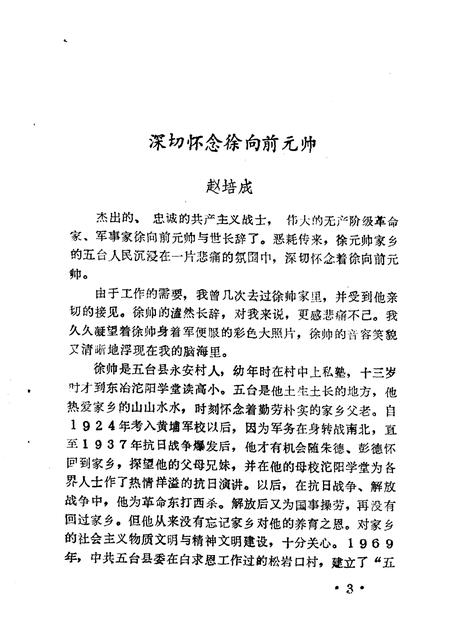 1990-五台文史资料  第4辑.pdf电子版_山西省志插图5