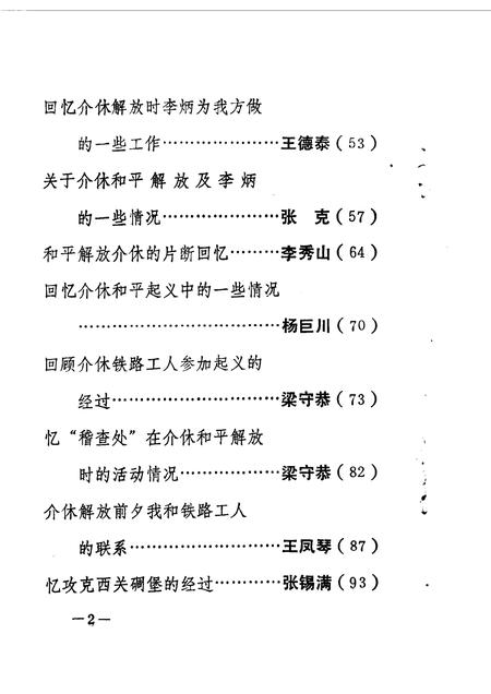 1990-介休文史资料  第2辑.pdf电子版_山西省志插图5