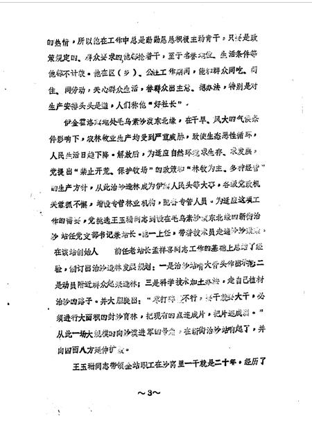 1990-伊金霍洛旗文史资料  第11辑.pdf电子版_内蒙古志插图5