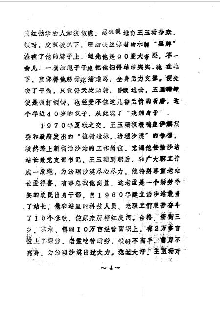 1990-伊金霍洛旗文史资料  第12辑.pdf电子版_内蒙古志插图5