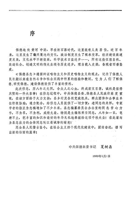 1990-保德县志.pdf电子版_山西省志插图5