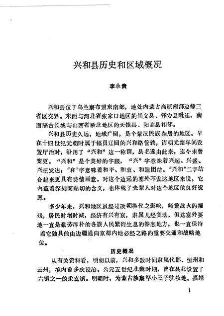 1990-兴和文史资料  第1辑.pdf电子版_内蒙古志插图5