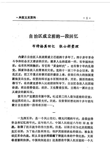 1990-兴安盟文史资料  第3辑.pdf电子版_内蒙古志插图5