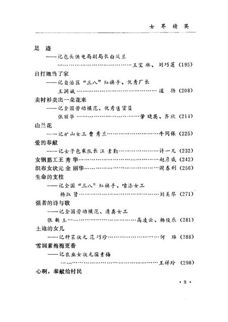 1990-内蒙古包头市女界精英.pdf电子版_内蒙古志插图5