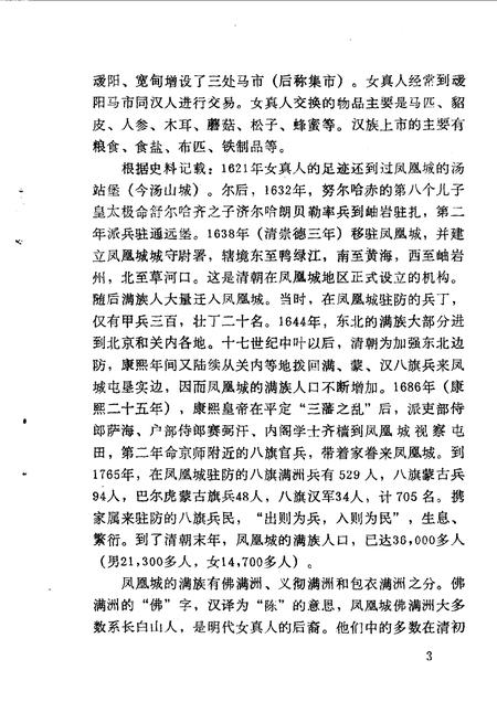 1990-凤城文史资料  第3辑.pdf电子版_辽宁省志插图5