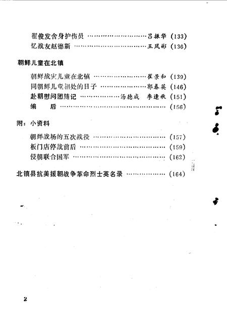 1990-北镇文史资料  第12辑  抗美援朝专辑.pdf电子版_辽宁省志插图5