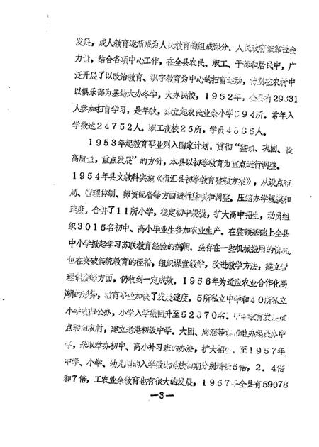 1990-南汇县文史资料选辑  第7辑.pdf电子版_上海市志插图5