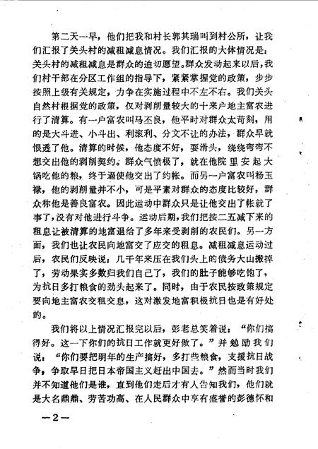 1990-古交文史资料  第4辑.pdf电子版_山西省志插图5