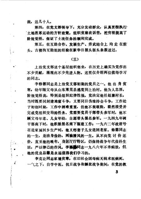 1990-古县文史资料  第2辑.pdf电子版_山西省志插图5