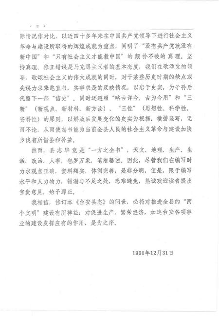 1990-台安县志.pdf电子版_辽宁省志插图5