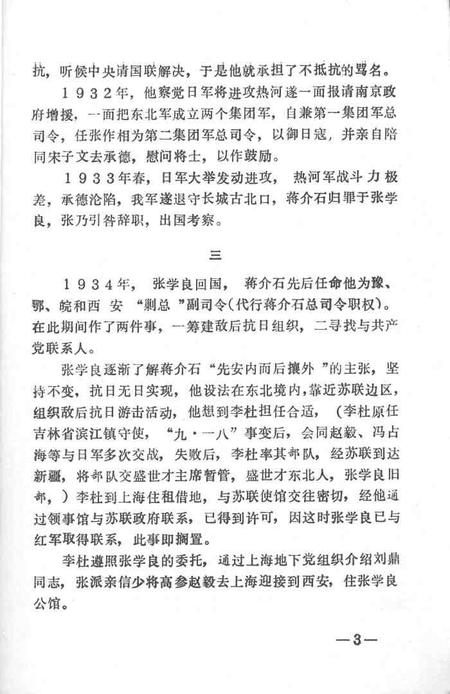 1990-台安文史资料  第4辑.pdf电子版_辽宁省志插图5