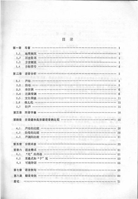 1990-吉县方言志.pdf电子版_山西省志插图5