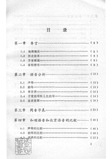 1990-和顺方言志.pdf电子版_山西省志插图5