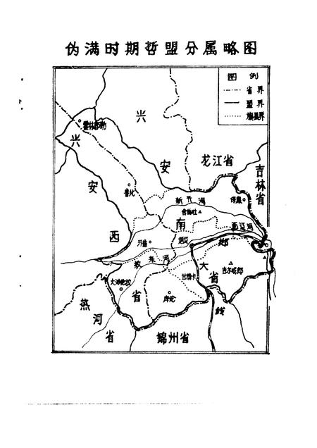 1990-哲里木盟文史资料  第4辑  血雨腥风十四年  哲里木盟伪满时期史料.pdf电子版_内蒙古志插图5