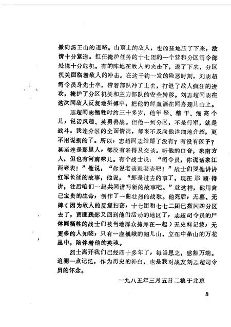 1990-夏县文史资料  第3辑.pdf电子版_山西省志插图5