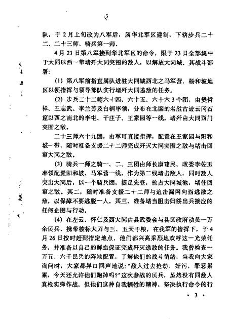 1990-大同文史资料  第18辑.pdf电子版_山西省志插图5