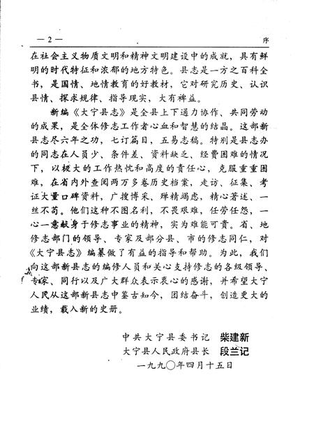 1990-大宁县志.pdf电子版_山西省志插图5