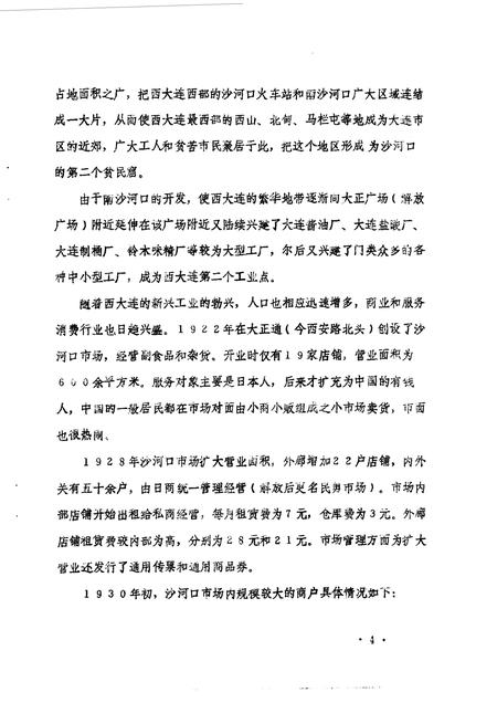1990-大连市沙河口区文史资料  第3辑.pdf电子版_辽宁省志插图5