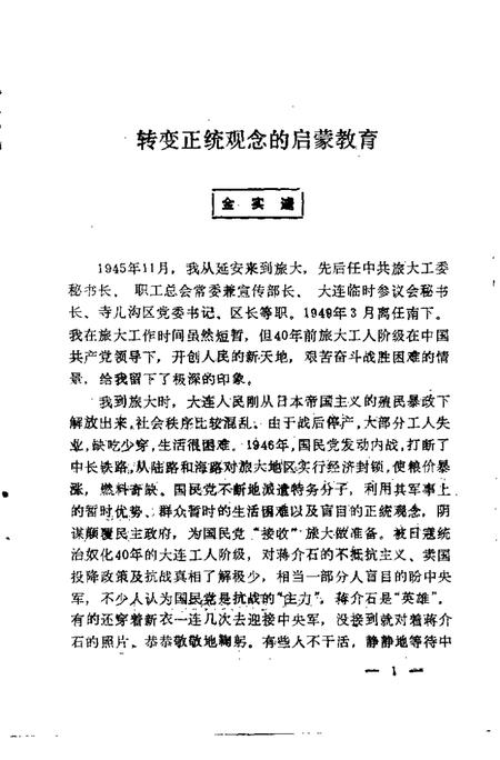 1990-大连文史资料  第7辑.pdf电子版_辽宁省志插图5