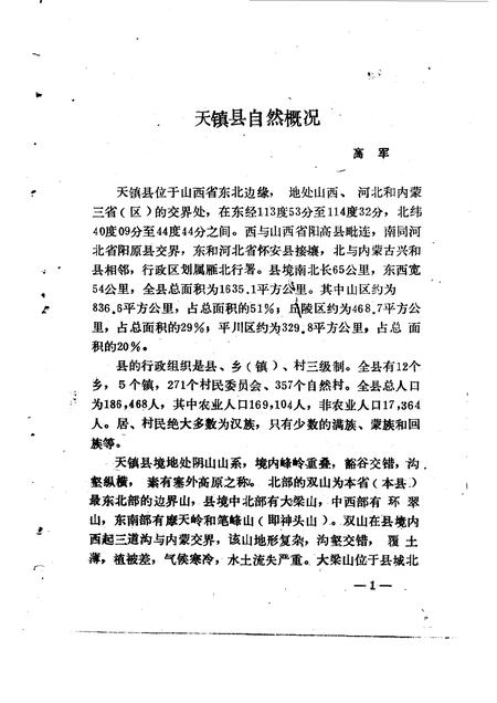 1990-天镇文史资料  第3辑.pdf电子版_山西省志插图5